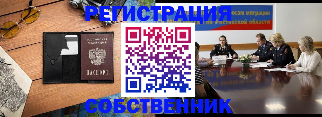 временная прописка в Приморско-Ахтарске