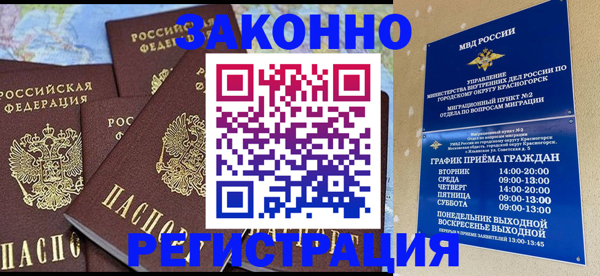 временная регистрация надежно в Приморско-Ахтарске