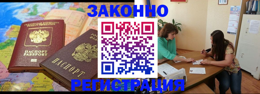 прописка штамп в Приморско-Ахтарске